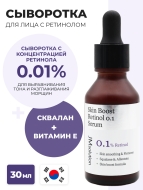 JMsolution Сыворотка для лица с ретинолом для выравнивания тона кожи Skin Boost Rietinol 0.1 Serum 1.0, 30 мл JMsolution Сыворотка для лица с ретинолом для выравнивания тона кожи Skin Boost Rietinol 0.1 Serum 1.0, 30 мл